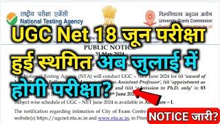 UGC Net 18 जून को होने वाली परीक्षा स्थगित? UGC Net Exam Postponed 2024  ugc net admit card 2024