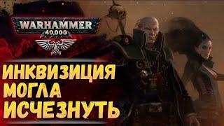 Рождение Инквизиции. Мифы и факты. История мира Warhammer 40000