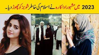 Anum fayyaz leave showbiz for islam Showbiz ki dunya