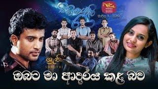 Obata Ma Adaraya Kala bawa - Chethana Ranasinghe  Sihinayaki Ra with Shruthi HQ Audio