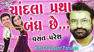 ચાંદલા પ્રથા બંધ છે - Chandla Pratha Bandh Che - New Comedy By Vansant Paresh - new jokes 2023