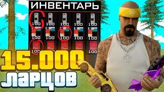 ОТКРЫЛ 15.000 ЛАРЦОВ ВСЕХ ВИДОВ НА 6ККК.. ARIZONA RP GTA SAMP