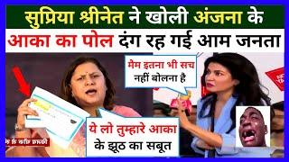 Supriya Shrinate ने खोली Anjana Om Kashyap का पोल। Godi Media  Mr Imam