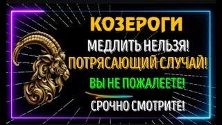 5 СУДЬБОНОСНЫХ СОБЫТИЙ ПЕРЕВЕРНУТ  ЖИЗНЬ КОЗЕРОГА С НОГ НА ГОЛОВУ УНИКАЛЬНАЯ СИТУАЦИЯ