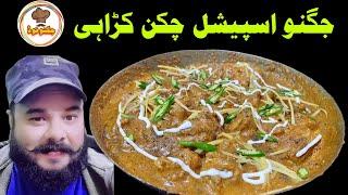 Jugnoo Special Chicken Karahi Recipe  Chicken Karahi Recipe  چکن کڑاہی بنانے کا طریقہ