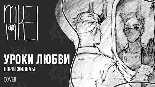 【m19】 Уроки Любви BIZAMORU animatic 【cover】