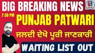 Punjab Patwari 710 Recruitment 53 waiting list out  Patwari waiting list out 