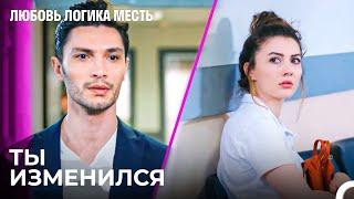 Встреча После Многих Лет -  Любовь Логика Месть