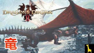 【ドラゴンズドグマ2】実況#6 初めて肌にできものの出来たドラゴンと戦った Dragons Dogma 2 PC Steam