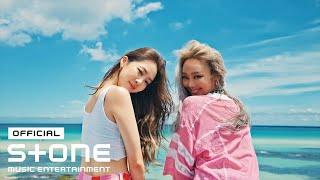 효린 다솜 HYOLYN DASOM - 둘 중에 골라 Summer or Summer MV