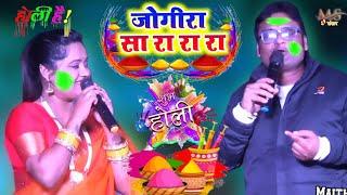 होली मुकबाला 2023 Madhav Rai Rachana Jha  जोगिरा सा रा रा _Holi Hurdang Video