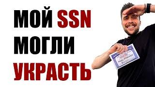 Получил самый важный документ США – SOCIAL SECURITY NUMBER SSN