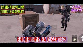 ВНЕДРЕНИЕ НА 5 КАРТЕ? С 0 ДО ФУЛЛ 6 В МЕТРО РОЯЛЬ PUBG metro royale