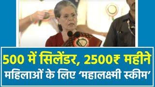 Sonia Gandhis big announcement for the women of Telangana. Mahalakshmi Scheme  CWC  Hyderabad