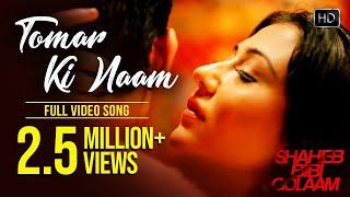 Tomar Ki Naam Video Song  Shaheb Bibi Golaam  Swastika  Shreya Ghosal  Anupam Roy