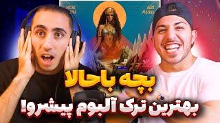 Reza Pishro - Bache Bahala Reaction  ری اکشن بچه باحالا رضا پیشرو  بهترین ترک آلبوم نیروانا