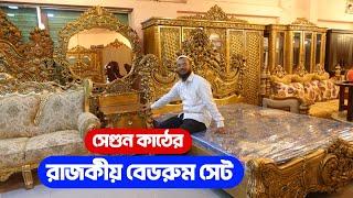 এখন মাত্র ১৫০০০ টাকায়সেগুন কাঠের বেডরুম সেটফ্রী ডেলিভারিbedroom setBD Bangla Furniture