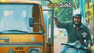 ఇలాంటి పిసినారోడ్ని మీరెక్కడా చూసుండరు  Satya Comedy Scene    @ahaohomovies