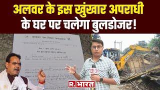 Alwar News Firoz Khan नाम के History-Sheeter की संपत्ति पर चलेगा बुलडोजर   Rajasthan News