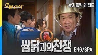 오분순삭 순재네 가족 시스템 가동-준비완료 Highkick ENGSPA subbed