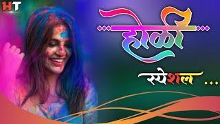 नॉनस्टॉप कडक डीजे गाणी Marathi DJ song  Marathi DJ Remix  रंगपंचमी स्पेशल  Holi Special DJ Song