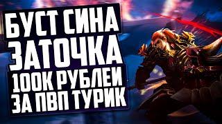 БУСТ СИНА ПЕРЕИГРАЛ СТАРЕЙШИНУ? на COMEBACKPW  PERFECT WORLD 2021