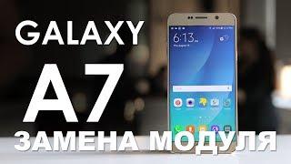 Ремонт Samsung Galaxy A7 Замена модуля и задней крышки