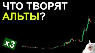 Биткоин - ПОСЛЕДНИЕ ДНИ. Альта УЛЕТАЕТ ещё можно ЛОНГОВАТЬ?