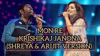 Mon Re Krishikaj Duet Manobjomin Shreya & Arijit Joy S.Ramprasadi Srijato