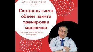 Спецвыпцуск для ДО. Уникальные методики развития устного счета памяти и мышления от Вассермана