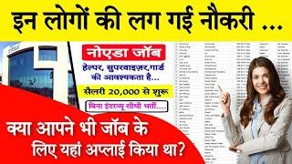 मुझे ऐसे मिली नोएडा में नौकरी  noida me job kaise paye  noida job vacancy today  job in noida