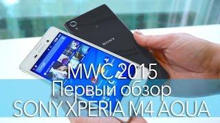 Sony Xperia M4 Aqua - первый обзор