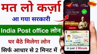 Post Office Loan 2024  India Post Office Instant Personal Loan  IPPB Personal Loan Kaise Le