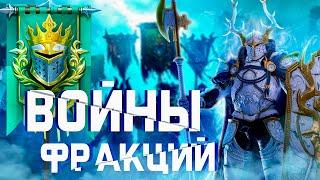 RAID Войны Фракций Баннереты 21 + Архимаг Хельмут