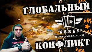 Новые карты дополнения   KARDS The WWII Card Game