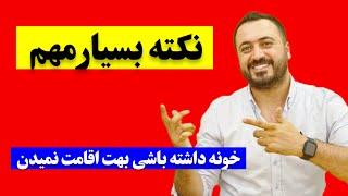 اقامت ترکیه نکته مهم مناطق ممنوعه