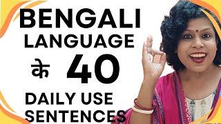 Bengali Language Daily Use Sentences II Bengali Language Learning In Hindi II Kolis Study Corner