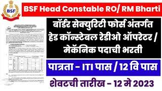 BSF Head Constable Radio OperatorMechanic Recruitment 2023BSF Head Constable RORM Bharti 2023