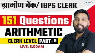 Arithmetic Variable  RRBIBPS Clerk 2024  151 Question Part - 6  Live 8  00 AM  Arun Sir