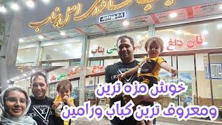 شام سه نفره خانوادگی وکمی صحبت باشما عزیزان#ولاگ #رستورانگردی #کباب #افغانستان