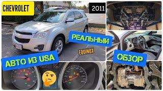 Авто из США. Chevrolet Equinox 2011. Достойный игрок. Реальный обзор. Мои впечатления. Стоит брать?