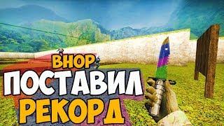 ЭТО РЕКОРД BHOP CS GO ПОБИЛ СВОЙ ПРОШЛЫЙ РЕКОРД НА КАРТЕ БАНИХОП АРКАНА