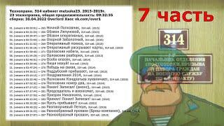 314 кабинет matsuka23 сборка 23 технопранка 30.04.2022 7 часть