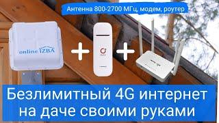 Тест усилителя интернет сигнала 3G 4G для дачи - антенна 1700-2700 МГц 4G модем и роутер WiFi