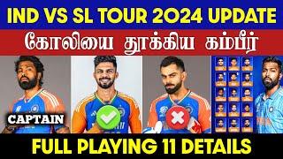 LIVE  IND vs SL 2024 Full Playing 11 Update Gambhir dropped Kohli from the team CRICTIME 