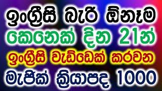 1000 Most Common Verbs in English with Sinhala Meanings  Part 01  Basic English Grammar in Sinhala