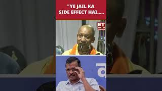 YE JAIL KA SIDE EFFECT HAI.. CM Yogi Adityanath On Aam Aadmi Party #shorts