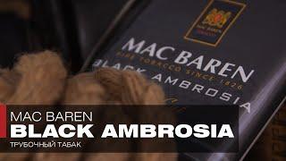 Немного ностальгии под аромат трубочного табака Mac Baren Black Ambrosia