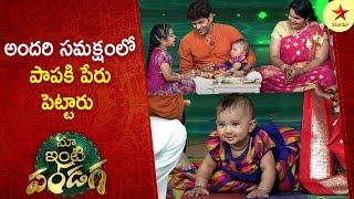 Baladitya cute moments with his Family   Ravi  Maanas Varshini  Maa Inti Pandaga  Star Maa