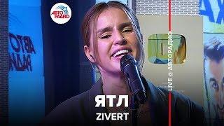 Zivert - ЯТЛ LIVE @ Авторадио